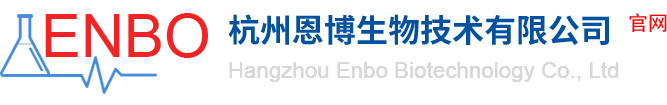 Hangzhou Enbo Biotechnology Co., Ltd.